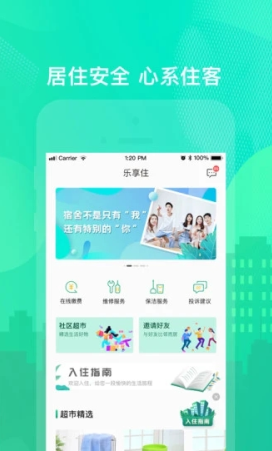 乐享住app(租房管理)