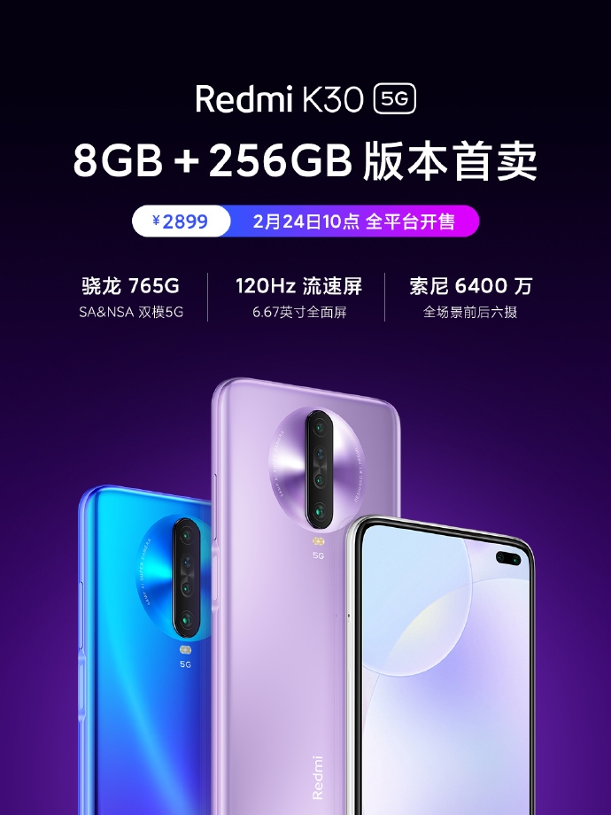 小米Redmi K30 5G官宣 8GB+256GB顶配版2899元