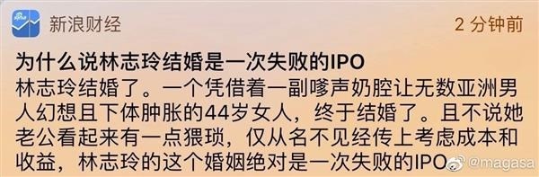 因错误推送“林志玲结婚是失败的IPO” 新浪财经致歉