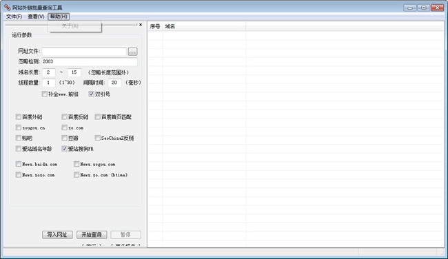 网址外链批量查询工具图