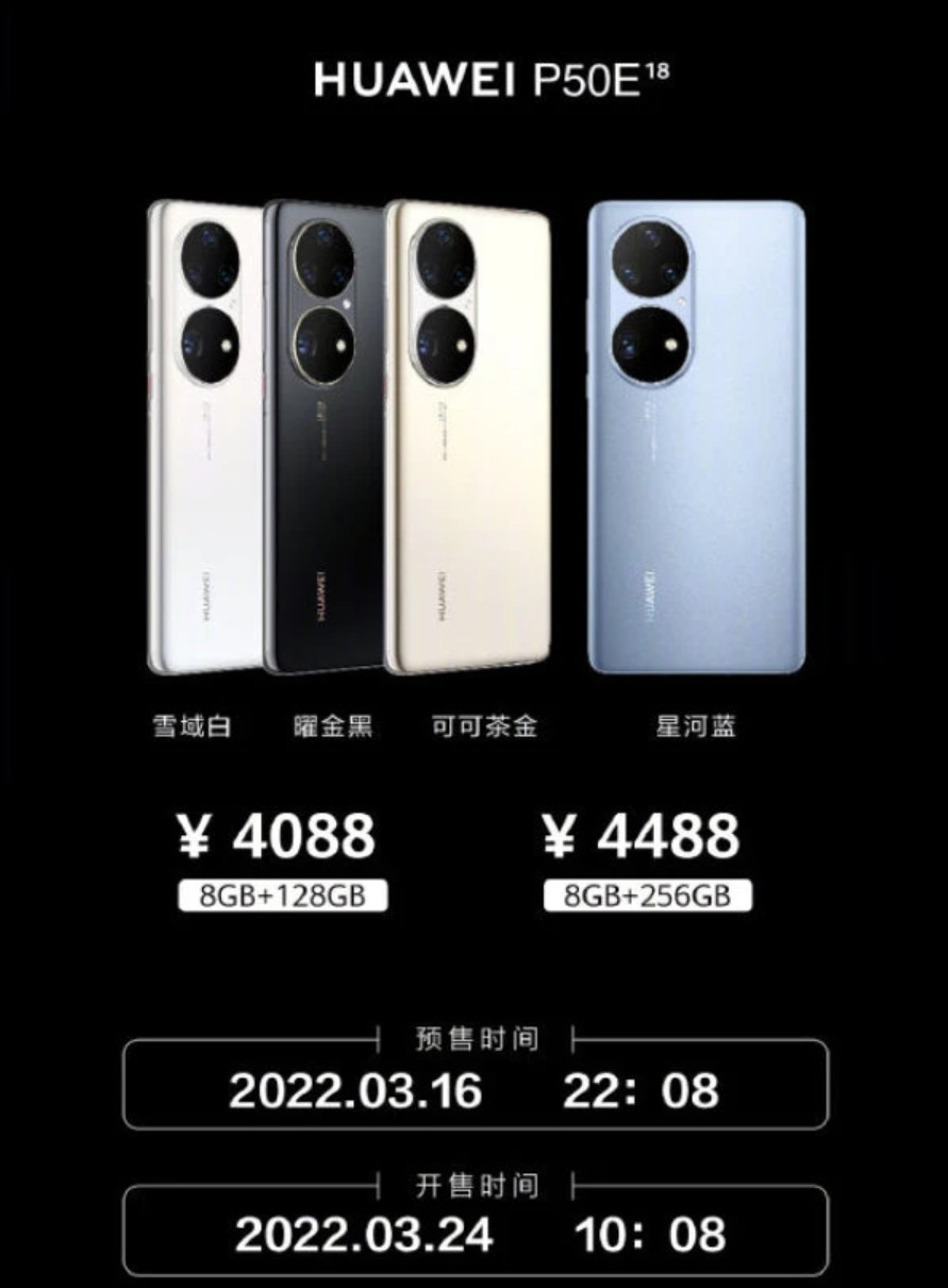 华为P50E手机正式发布 售价4088元起