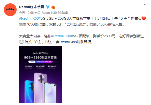 小米Redmi K30 5G官宣 8GB+256GB顶配版2899元