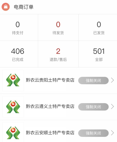 黔农云商户端app