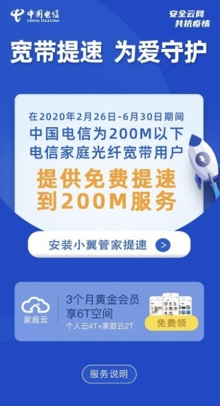 中国电信：为200M以下光纤宽带用户提供免费提速服务