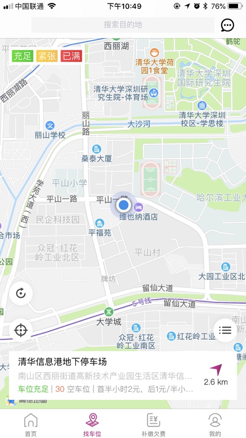 娄底智慧停车app