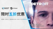Quantic Dream工作室旗下游戏《底特律：化身为人》折扣50%,现只需64元！