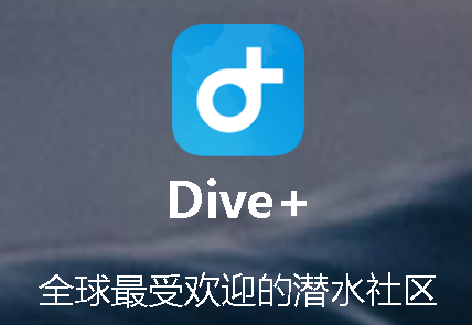 Dive+潜水app