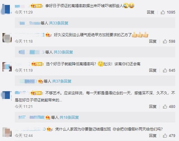 民政局拒绝3月14日加班建议上热搜 网友评论一边倒