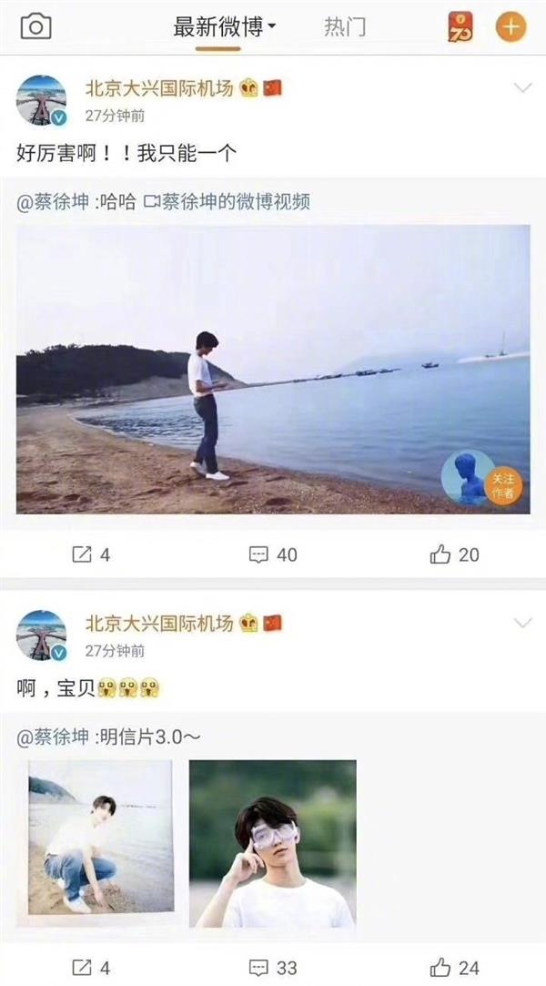 北京大兴国际机场官微小编追星蔡徐坤引网友不满