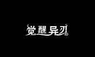 高能电玩节：独立横板动作《觉醒异刃》发布中文预告