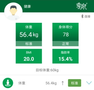 季泉健康管理app