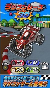 RC竞速赛车(RC Racing 3D)