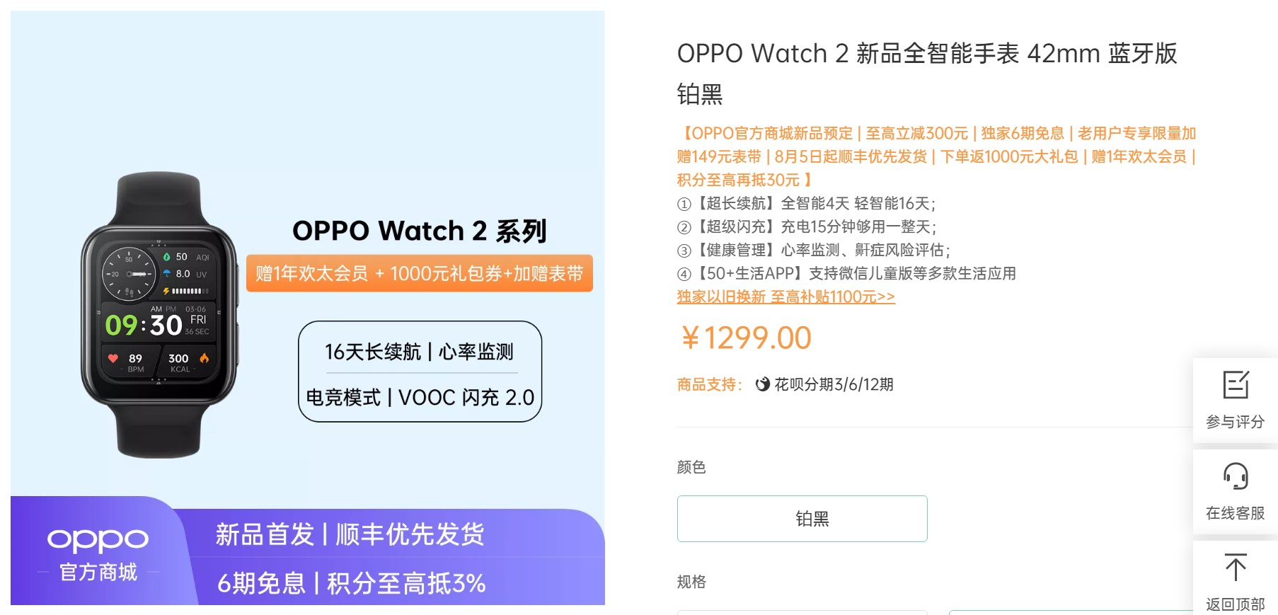 OPPO Watch 2智能手表发布 售价1299元 还有电竞模式