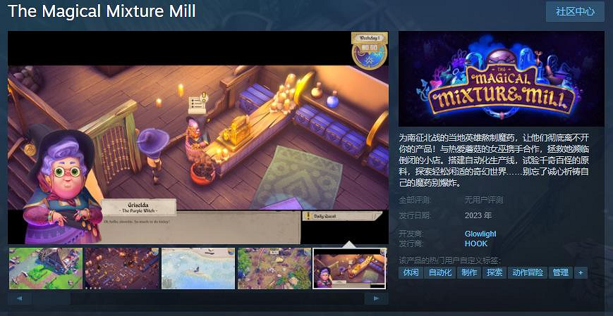Steam模拟经营游戏《The Magical Mixture Mill》2023年正式发售 升级你的魔药积累你的顾客