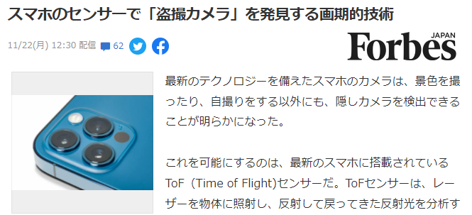 新加坡大学开发探测偷拍镜头新技术 运用最新手机ToF机能