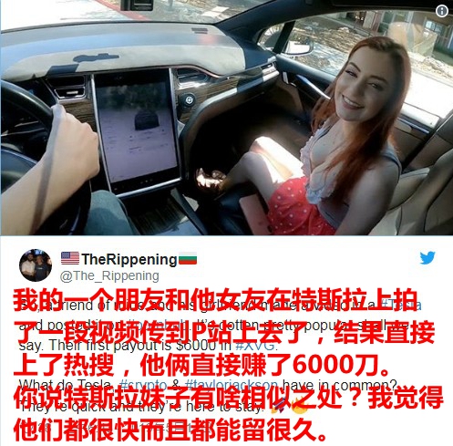 P站女演员在特斯拉上拍片上热搜 马斯克惊呼：自动驾驶用处真多