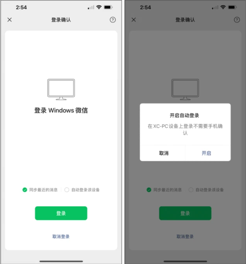 微信大更新：电脑版自动登录现已无需手机确认
