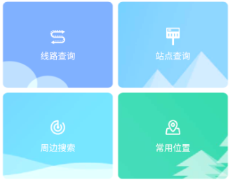 平泉公交出行通app