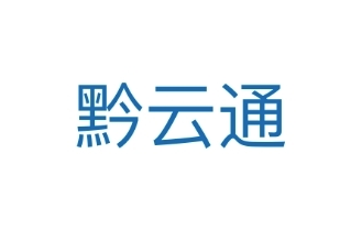 黔云通企业端app