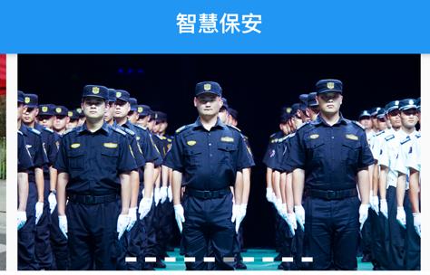 上海智慧保安免费下载