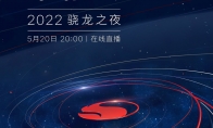 高通官宣于5月20日举行骁龙之夜 有望发布骁龙7 Gen 1及下半年旗舰芯
