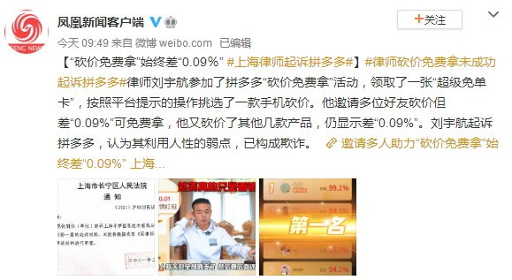 上海律师“砍价免费拿”未成功起诉拼多多 后者官方回应