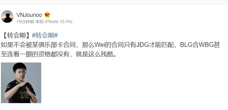 爆料人：Wei若没被RNG卡合同，下赛季极有可能加入JDG