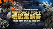 射击游戏《高达EVOLUTION》「机战电竞赛」报名开催中携手AMD前进WirForce 2022