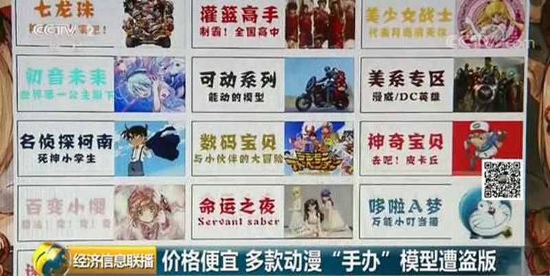 上海警方查获价值3亿元山寨手办 涉及任天堂万代等品牌