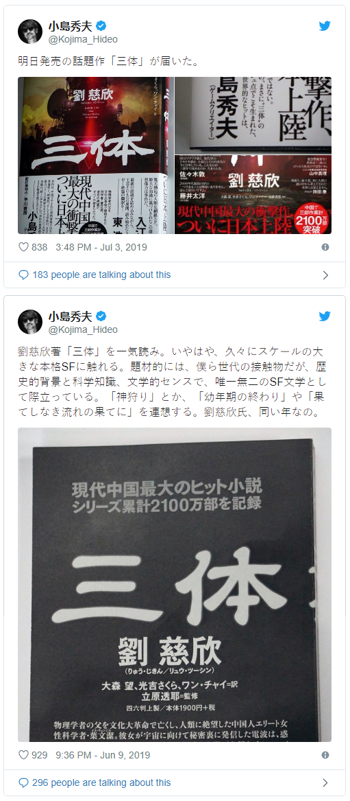 中日媒体互相暗中观察 推荐《三体》的小岛秀夫恐成最大赢家