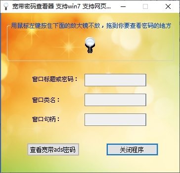 宽带密码查询器图片
