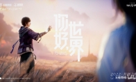 《王者荣耀世界》预热视频公布 全新内容11月12日揭晓