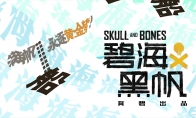 《碧海黑帆》极简中文特供版预告公布 11月8日发售