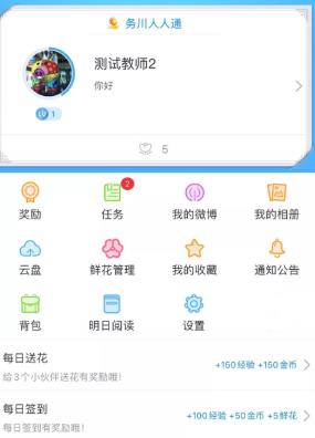 务川人人通app(k12学习)
