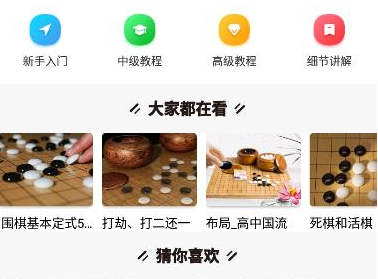 中国围棋大师app